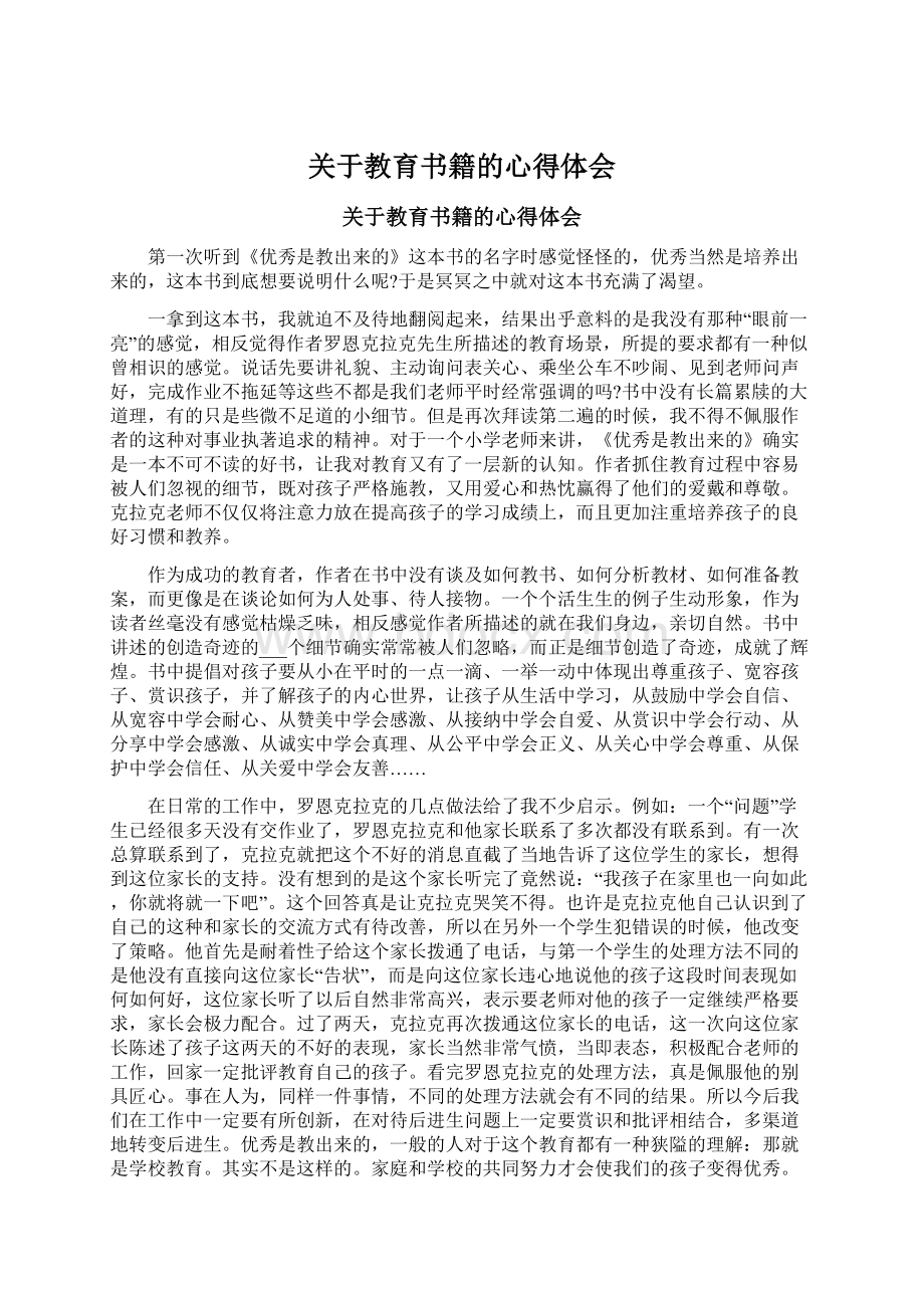 关于教育书籍的心得体会.docx