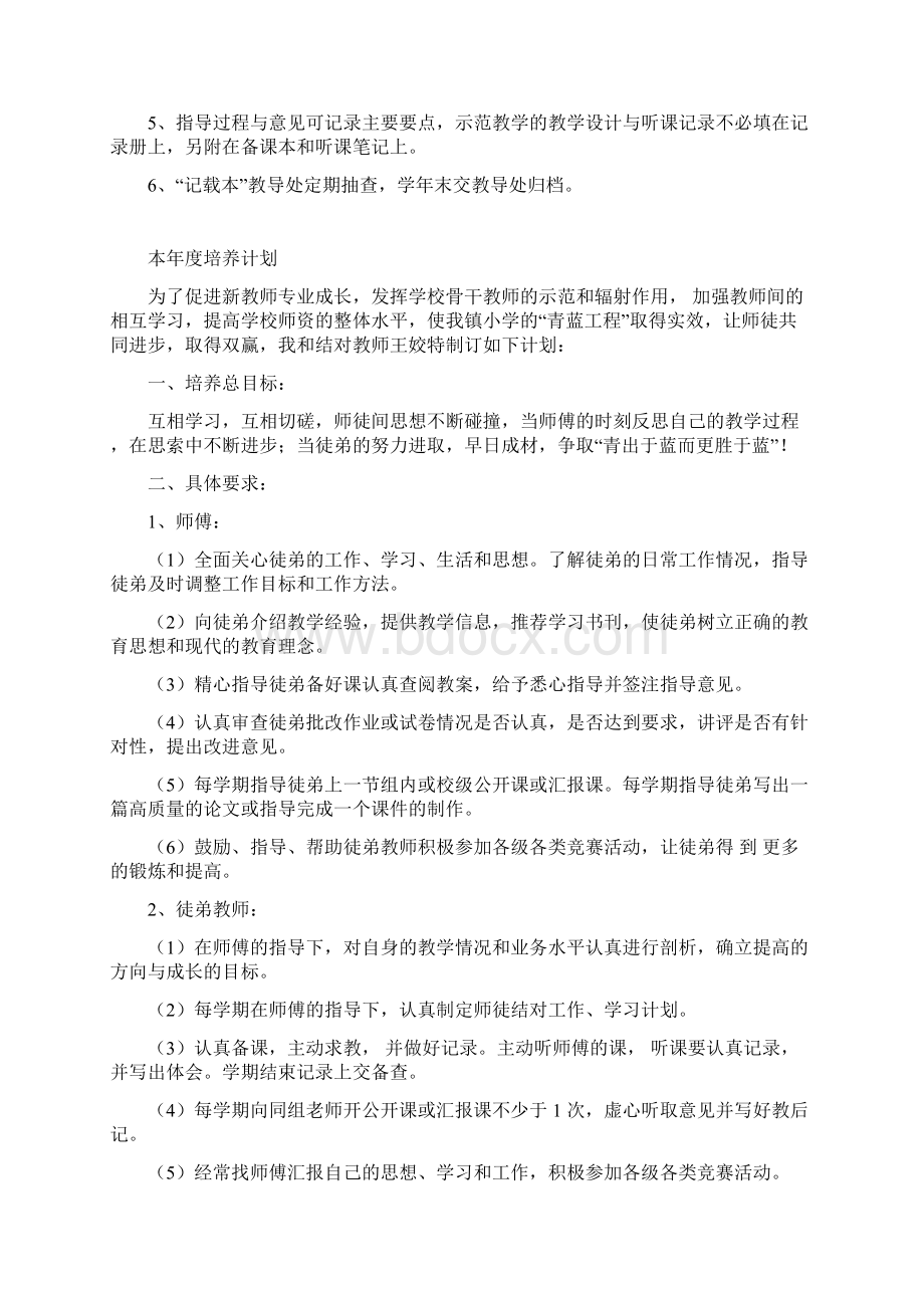 青蓝工程记录册.docx_第2页