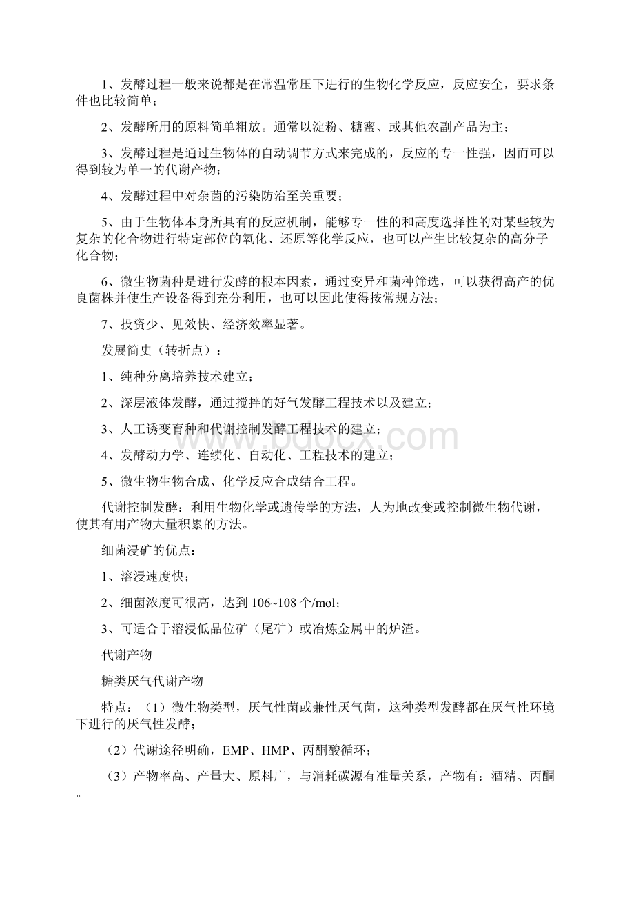 生物工艺学复习资料1.docx_第2页