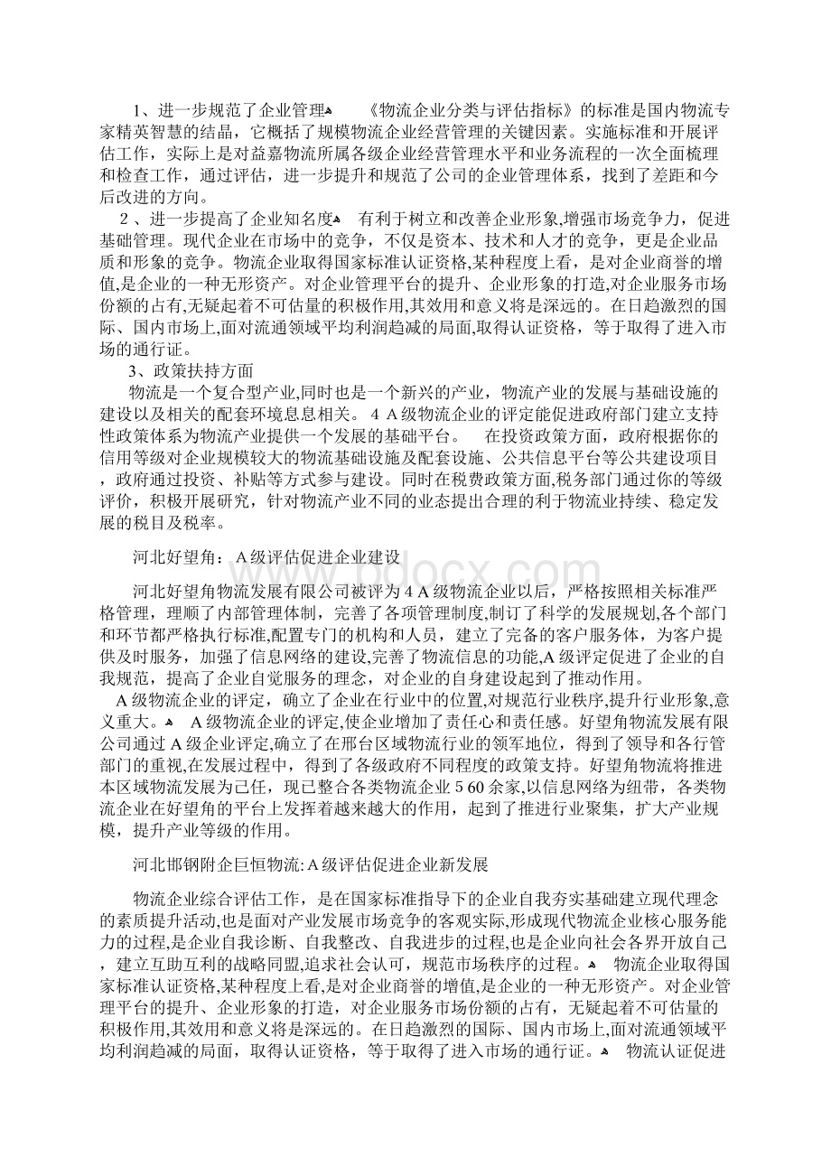 A级物流企业的作用4A级物流企业.docx_第2页