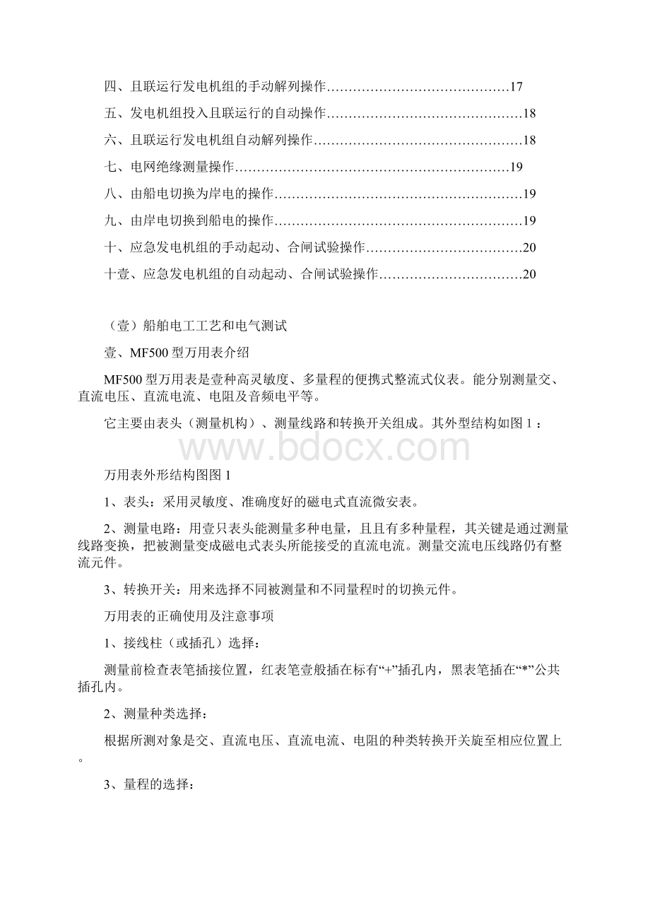 建筑电气工程船舶电气实习指导书精编.docx_第2页