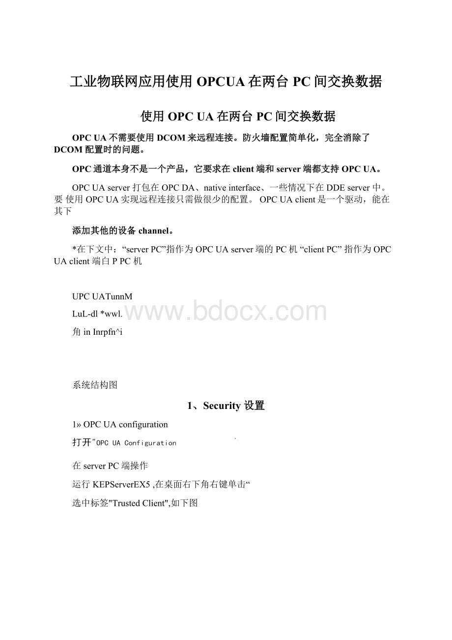 工业物联网应用使用OPCUA在两台PC间交换数据.docx