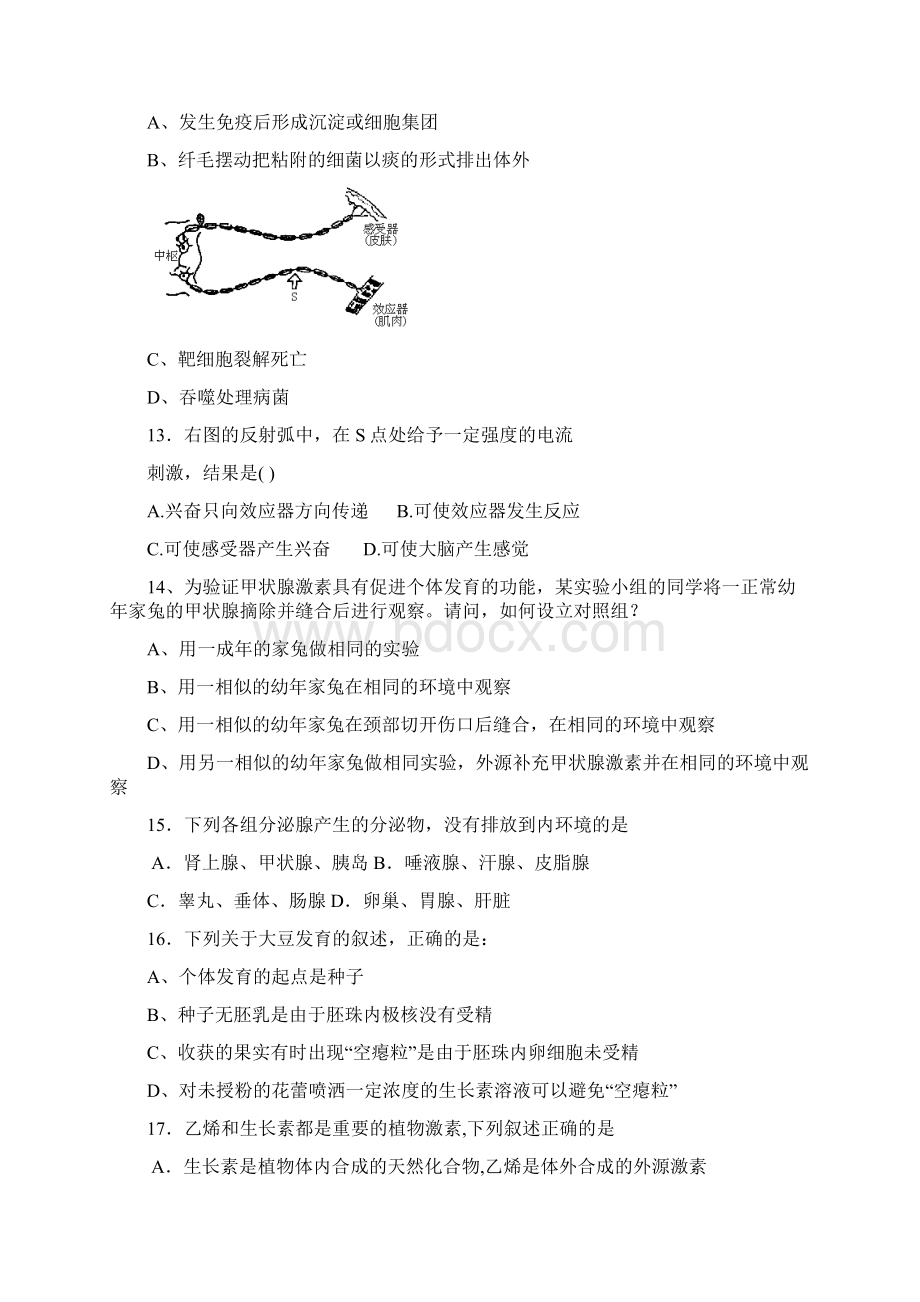 最新澄海 实验高中学年度第二学期期中考试高二级生物专业班试题.docx_第3页