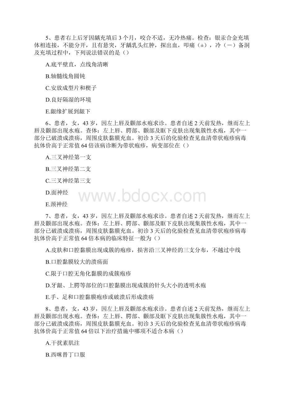 口腔颌面外科医学高级案例分析题6.docx_第2页