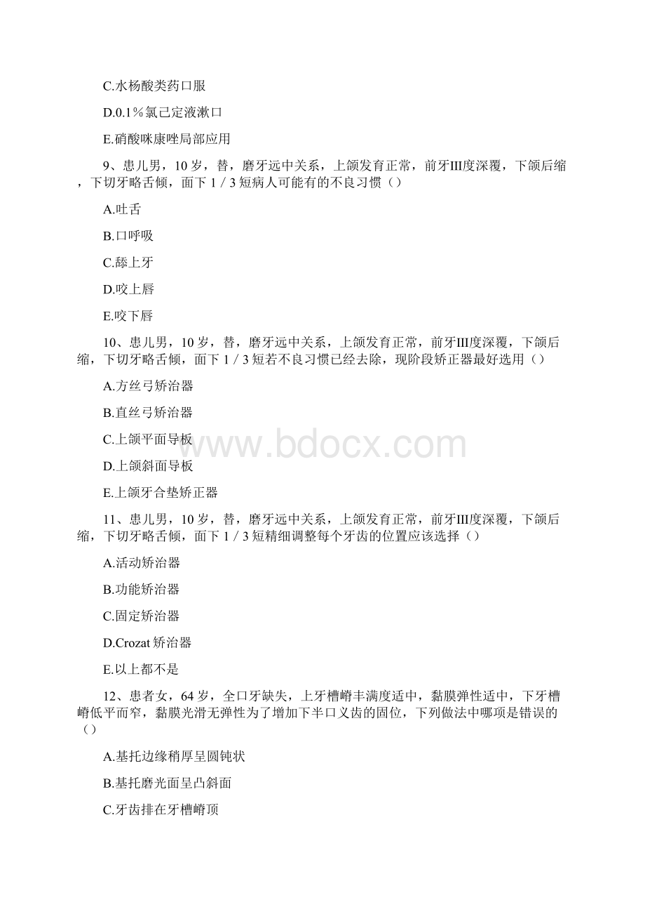 口腔颌面外科医学高级案例分析题6.docx_第3页