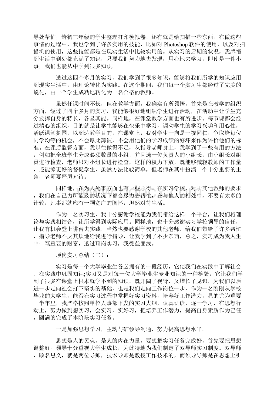 顶岗实习总结10篇.docx_第2页