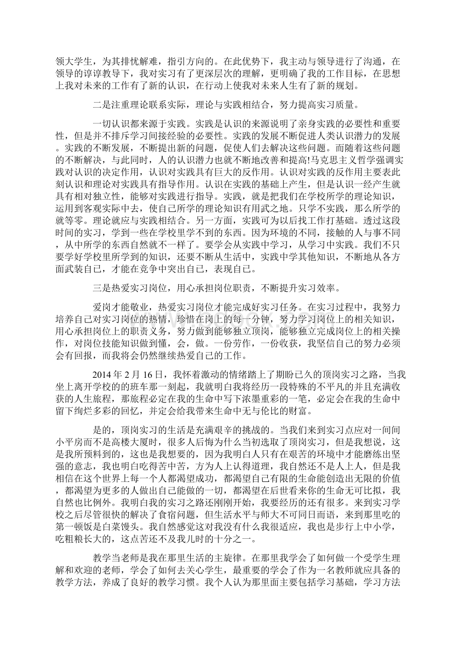 顶岗实习总结10篇.docx_第3页