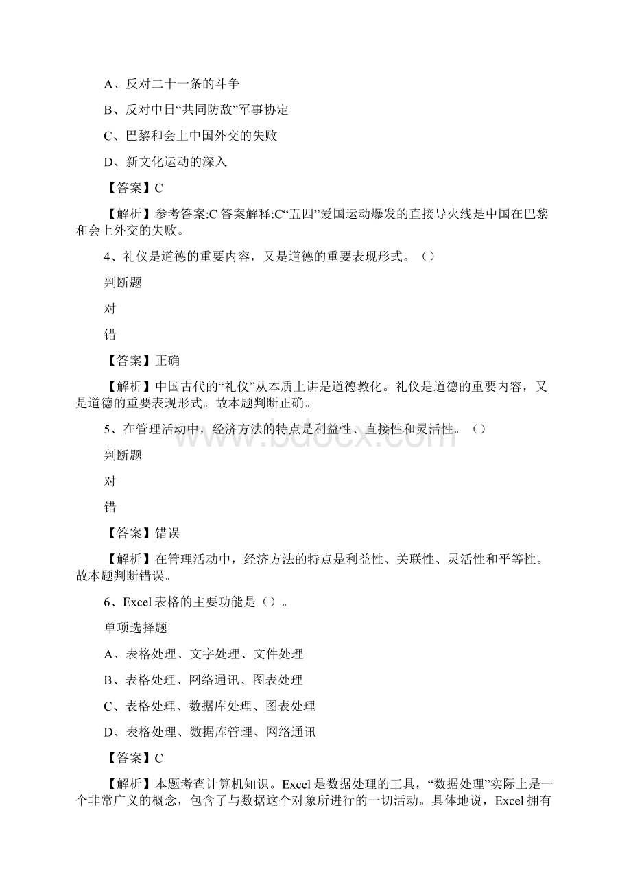 喀什地区招聘事业单位试题及答案解析 doc.docx_第2页