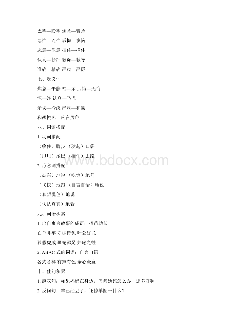 部编版二年级语文下册58单元知识点归纳.docx_第2页