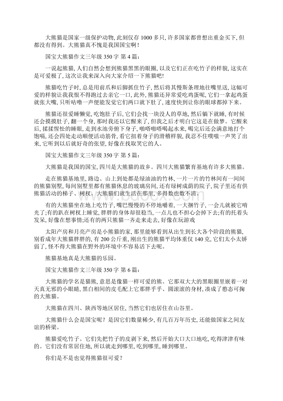 精选国宝大熊猫作文三年级350字20篇范文.docx_第2页
