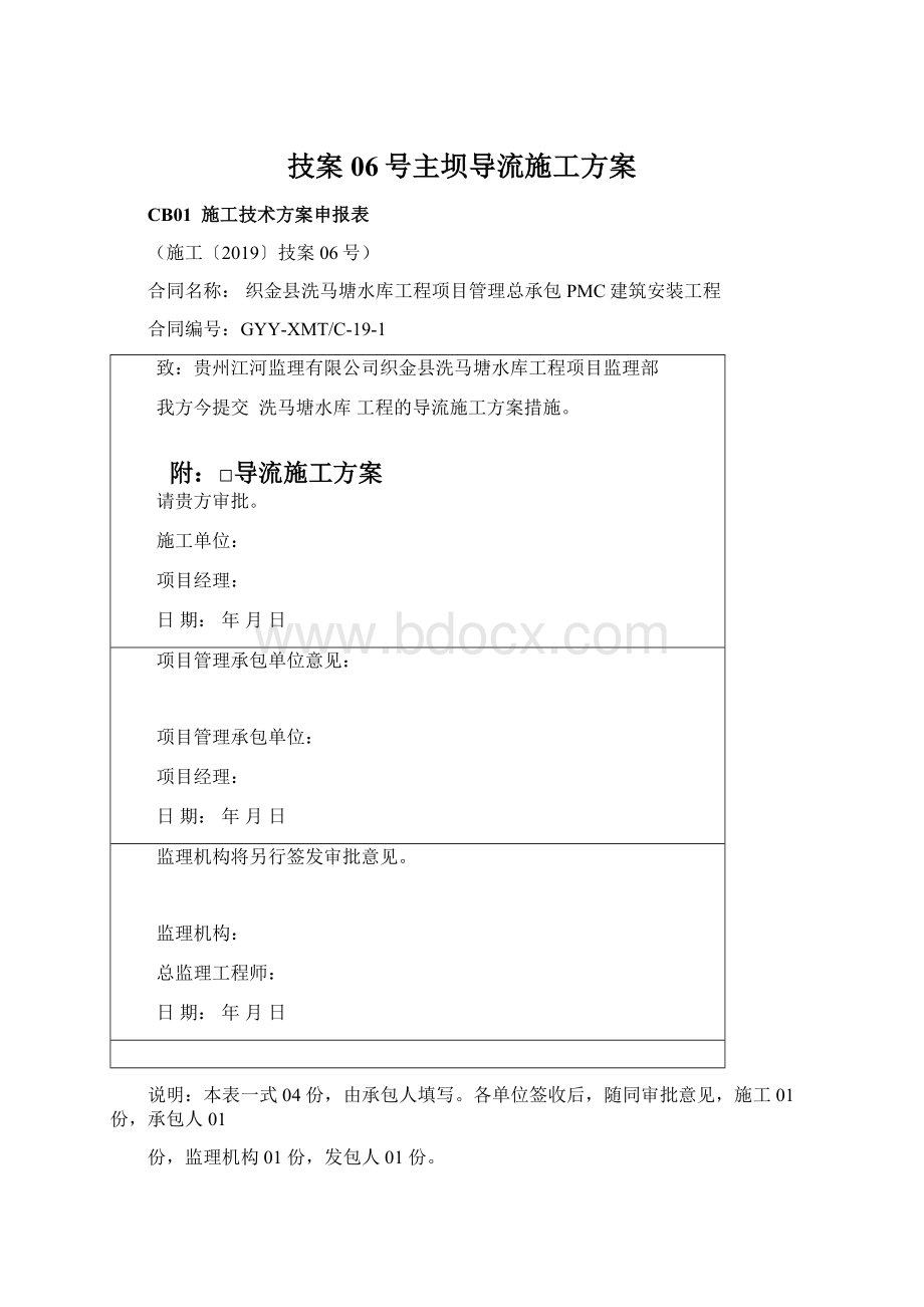 技案06号主坝导流施工方案.docx_第1页