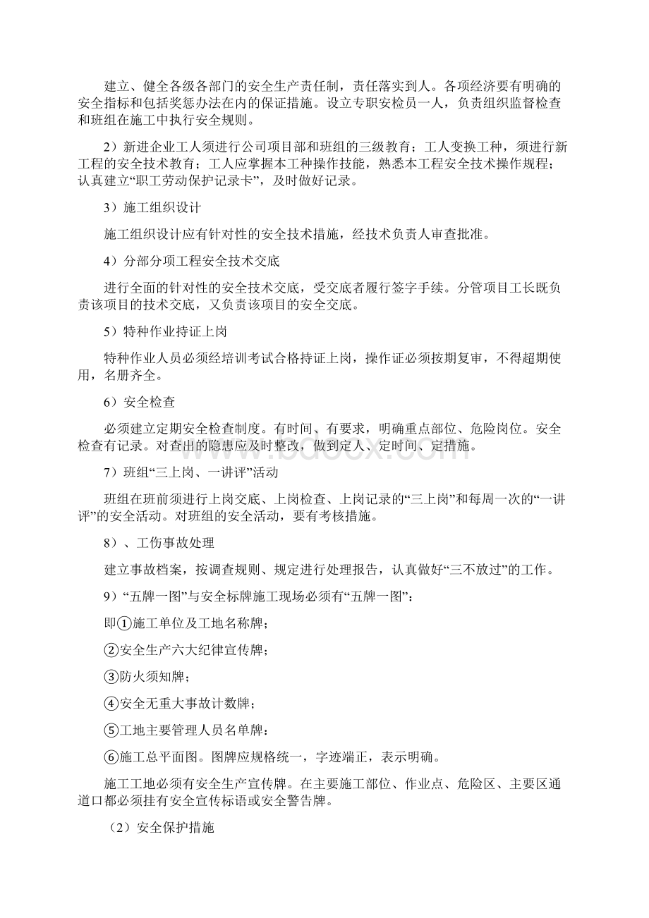 服务承诺书范文5篇投标服务承诺书范本.docx_第3页