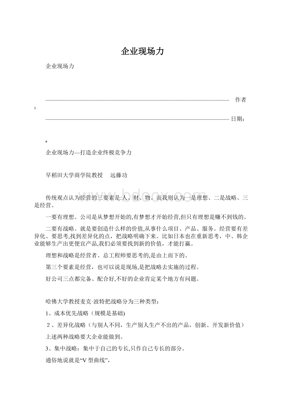 企业现场力.docx_第1页