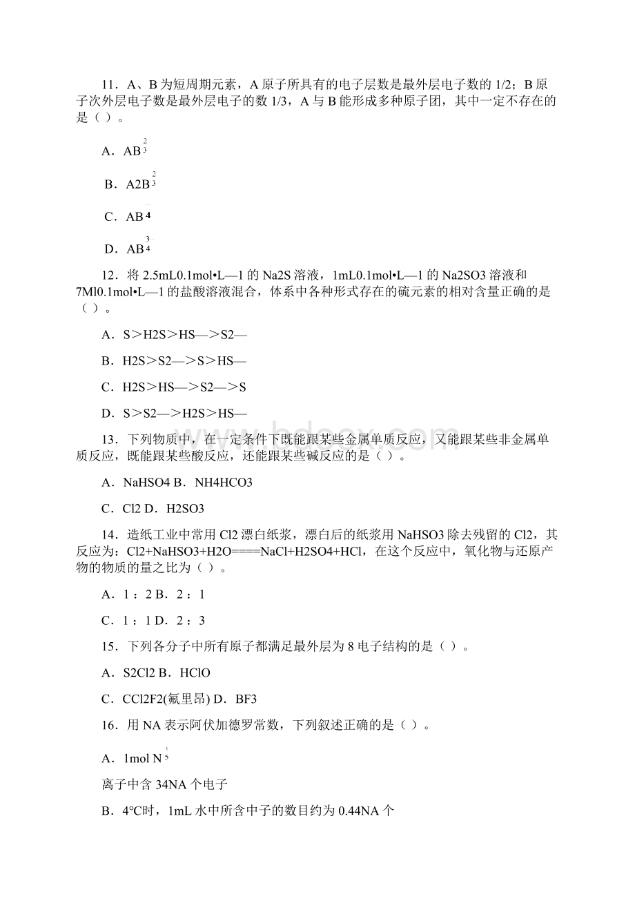 9高一化学上学期期末测试.docx_第3页