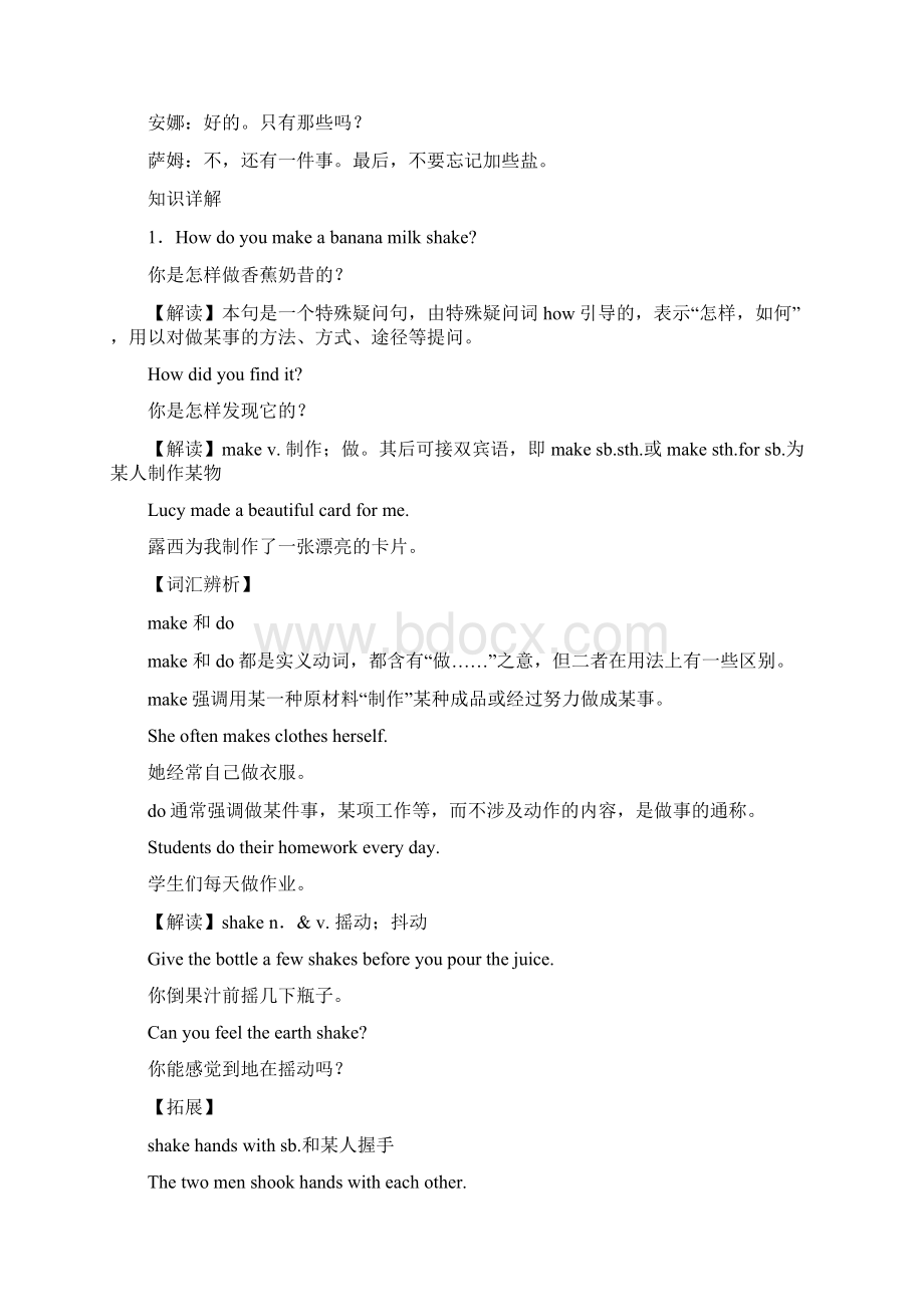 八年级英语上册 Unit 8 How do you make a banana milk shake单元知识归纳.docx_第3页