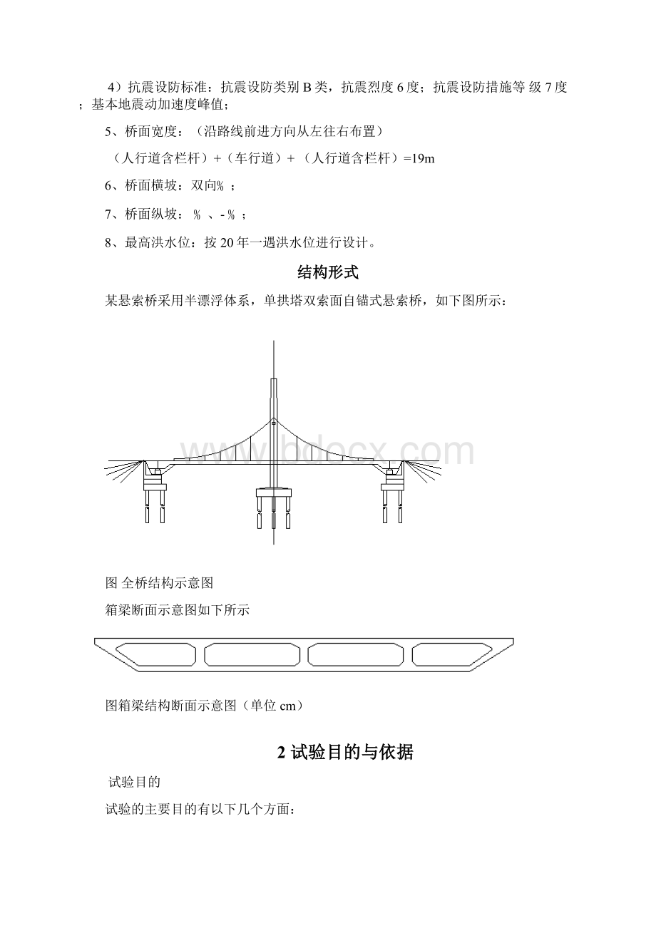 悬索桥荷载试验方案.docx_第2页