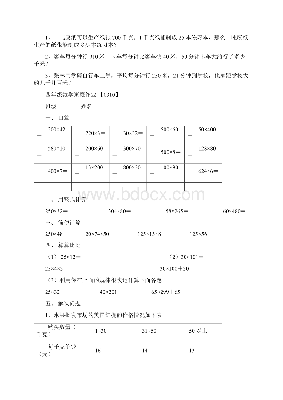 苏教版四年级数学下册家庭作业.docx_第3页