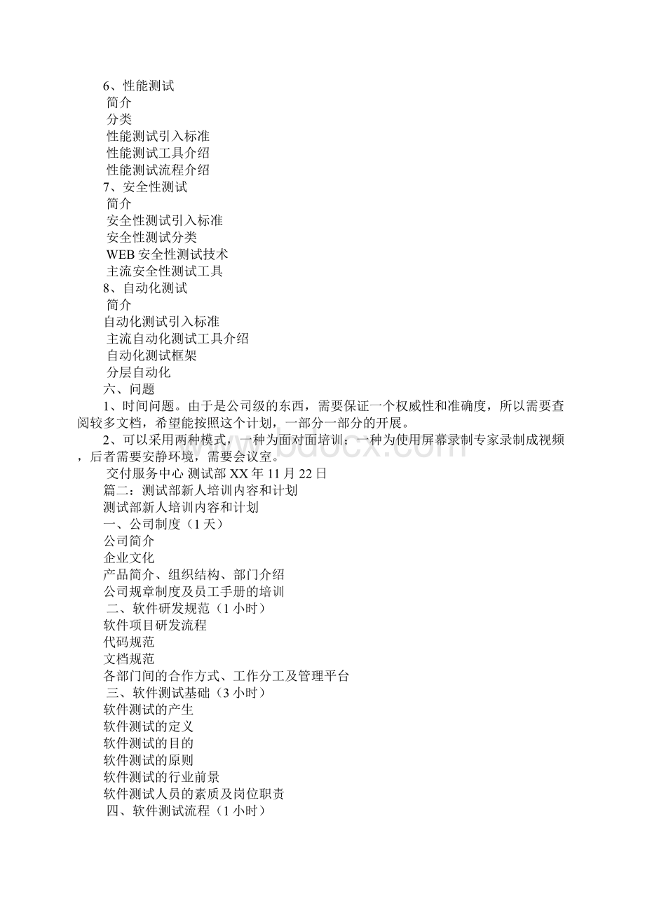 软件测试学习计划.docx_第2页