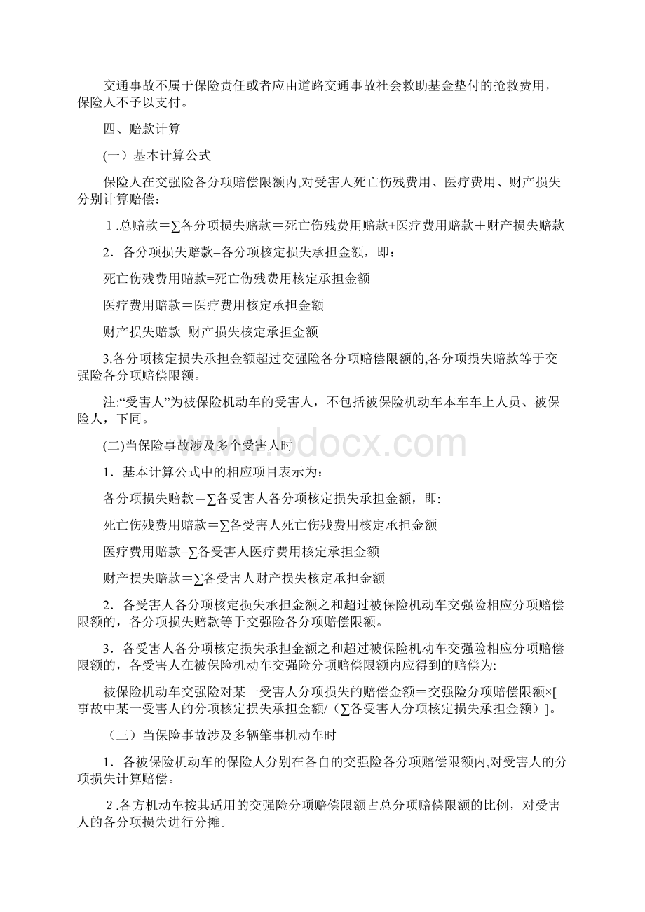 中国保险行业协会交强险理赔实务规程.docx_第3页