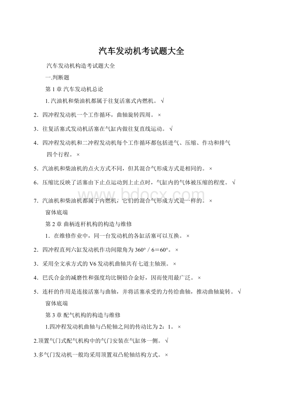 汽车发动机考试题大全.docx