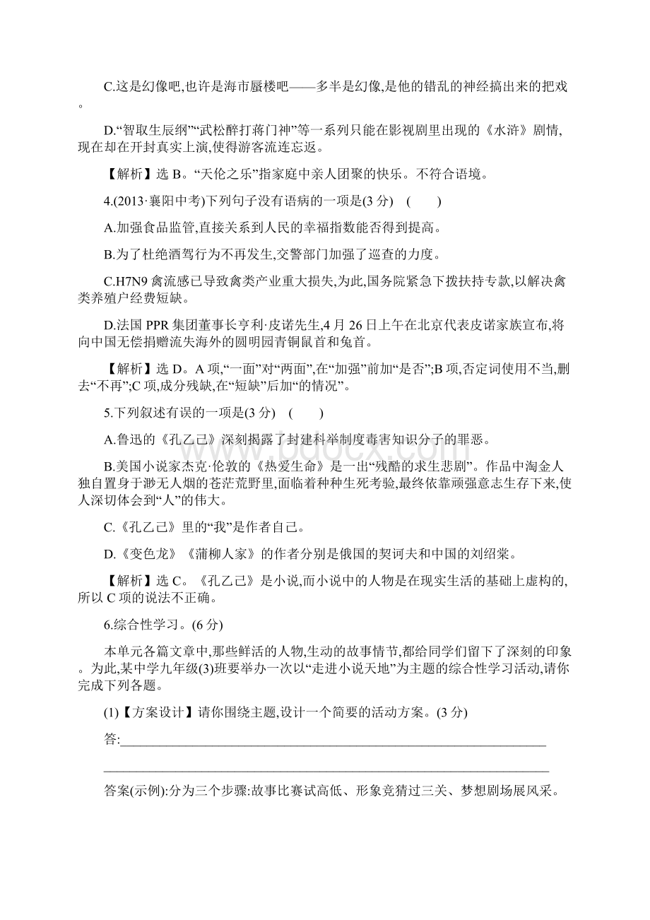 九年级语文题库 五四制鲁教版九年级语文上册第三单元检测题及答案解析.docx_第2页