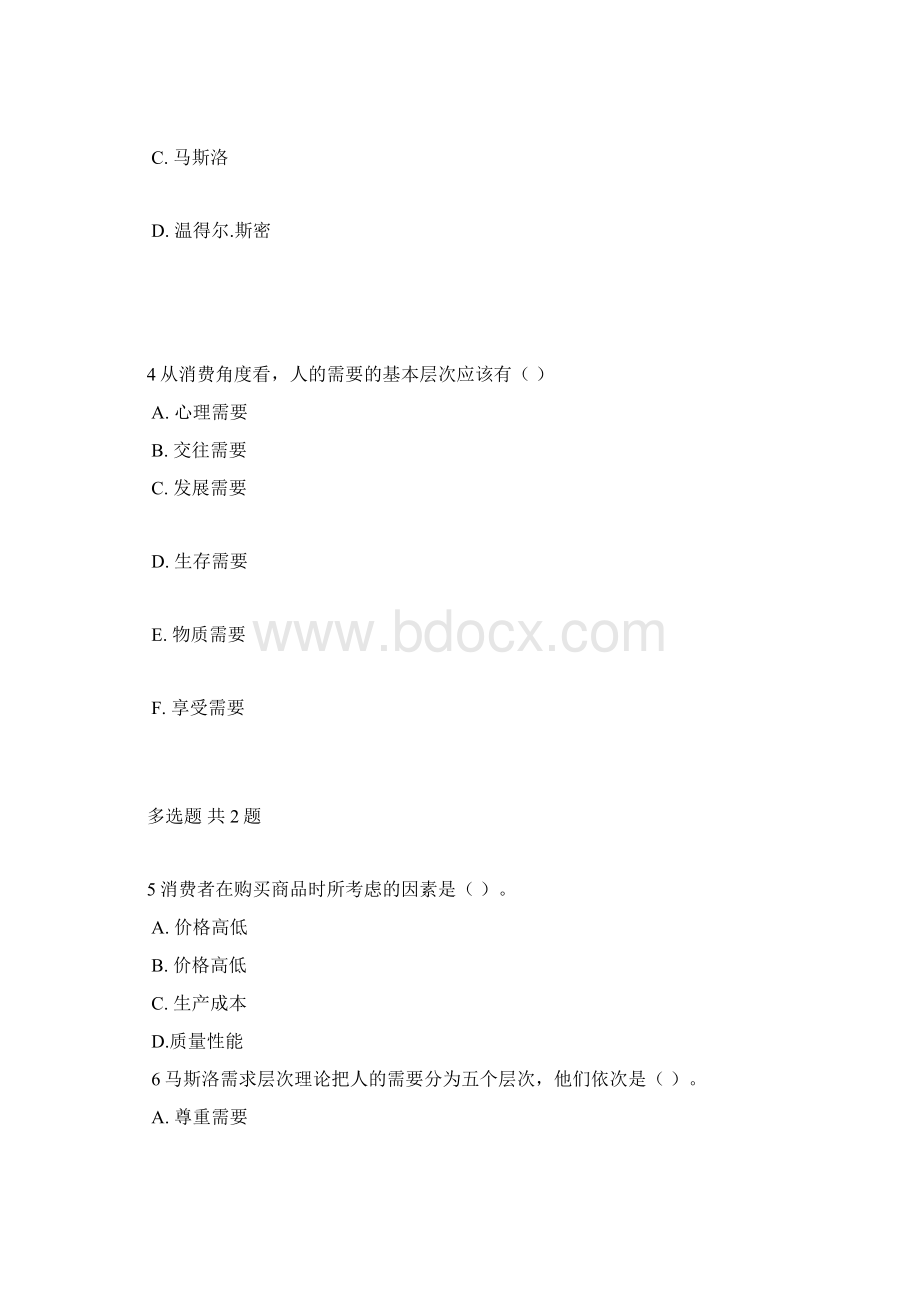 走进市场认识营销.docx_第2页