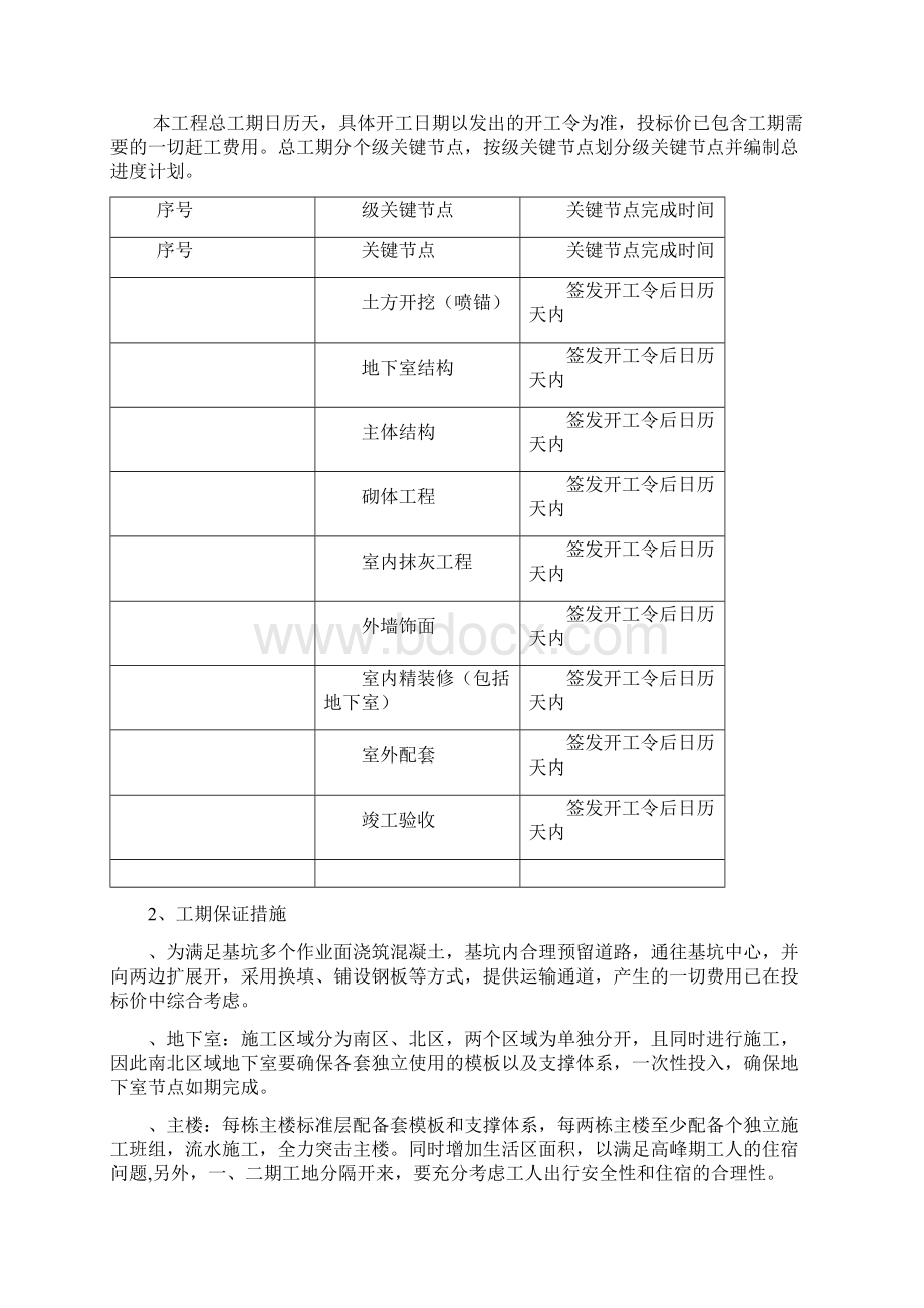 花都区养老院项目投标施工方案要点.docx_第3页