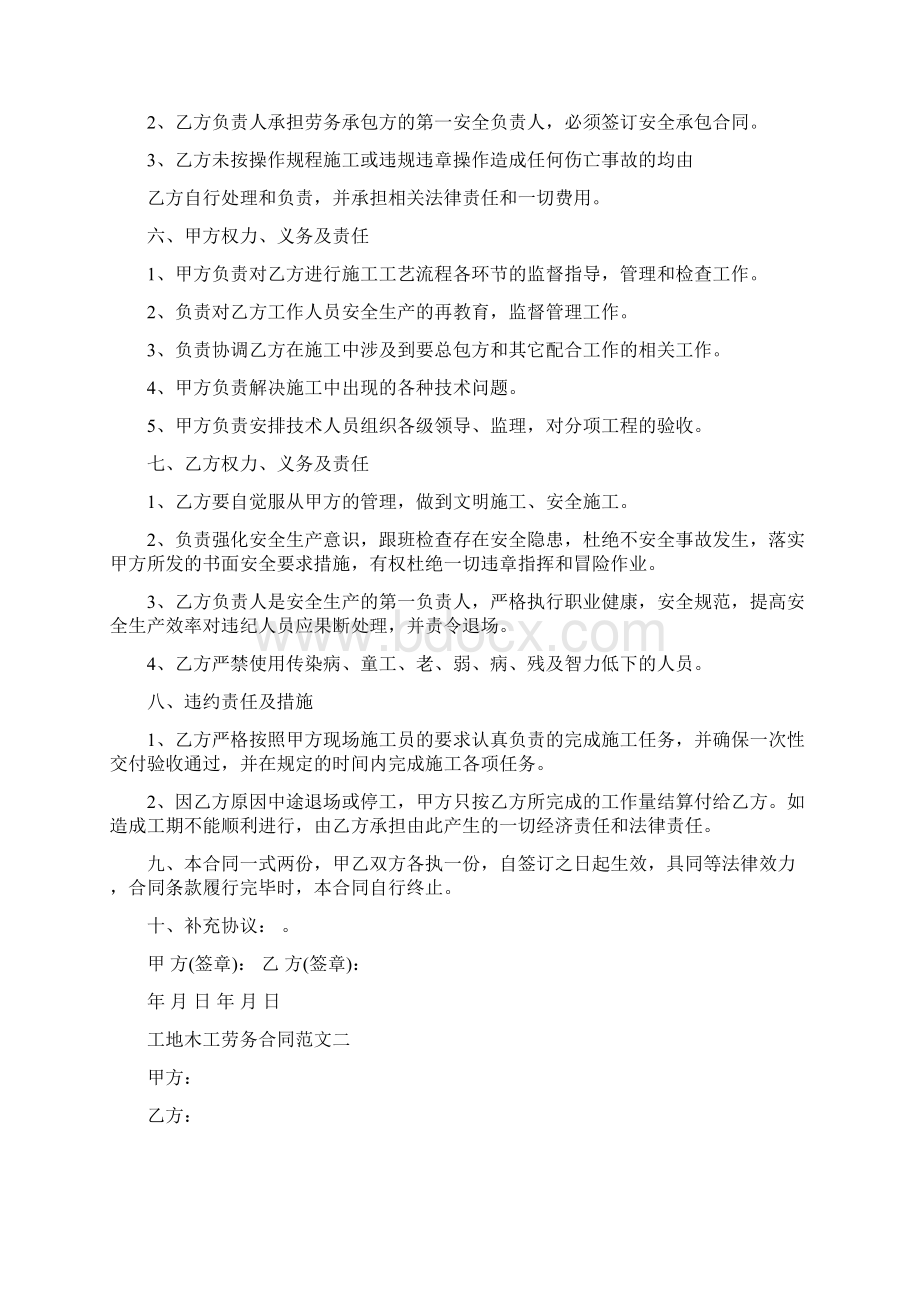 工地木工劳务合同样本.docx_第2页