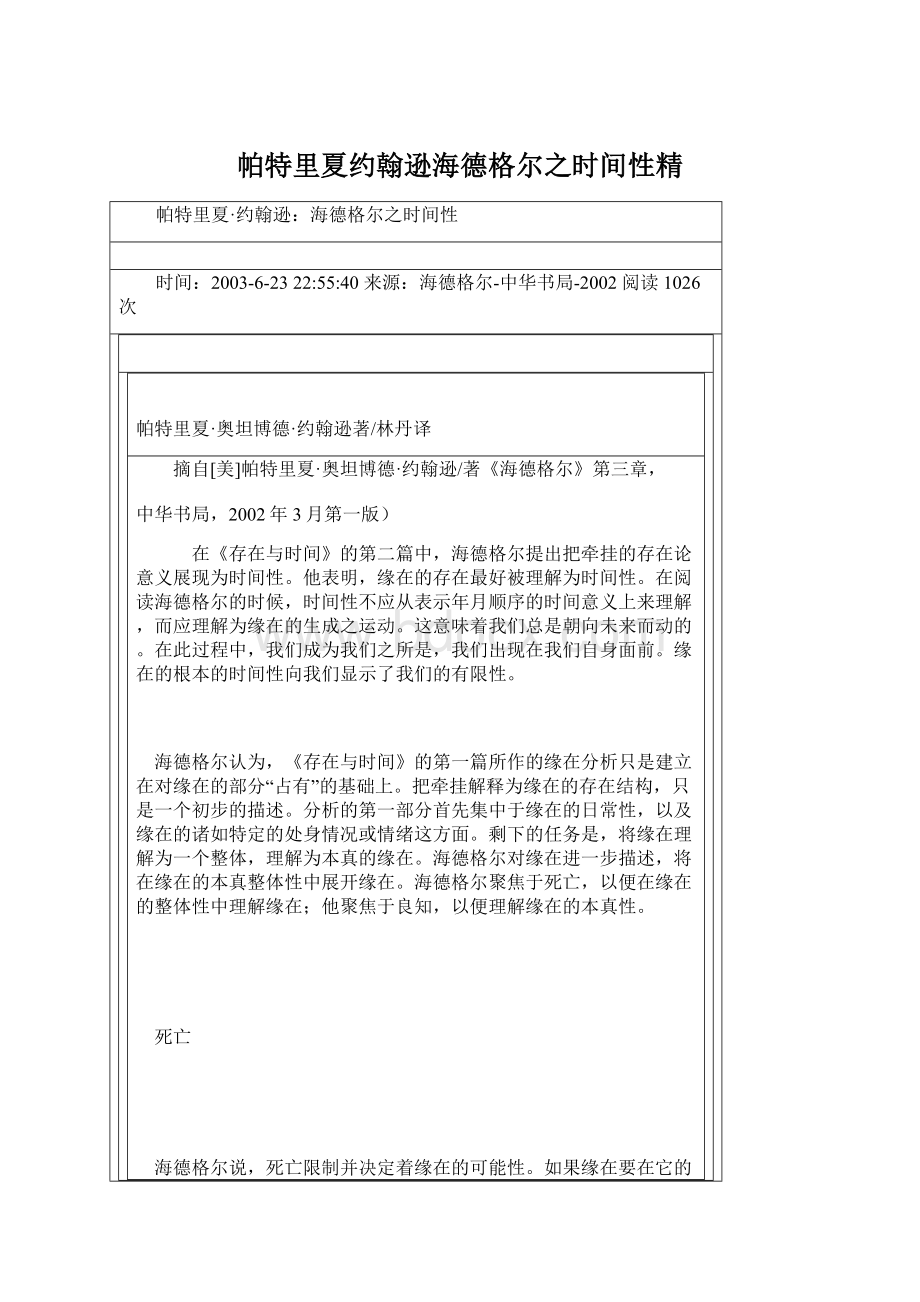 帕特里夏约翰逊海德格尔之时间性精.docx_第1页