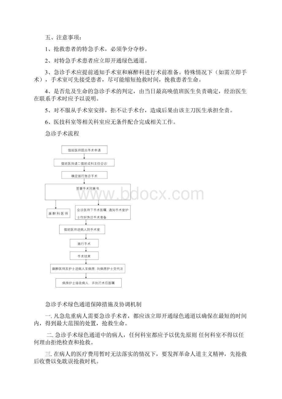 急诊手术管理制度及工作流程.docx_第3页