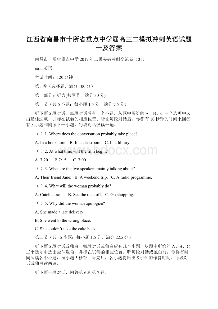 江西省南昌市十所省重点中学届高三二模拟冲刺英语试题一及答案.docx