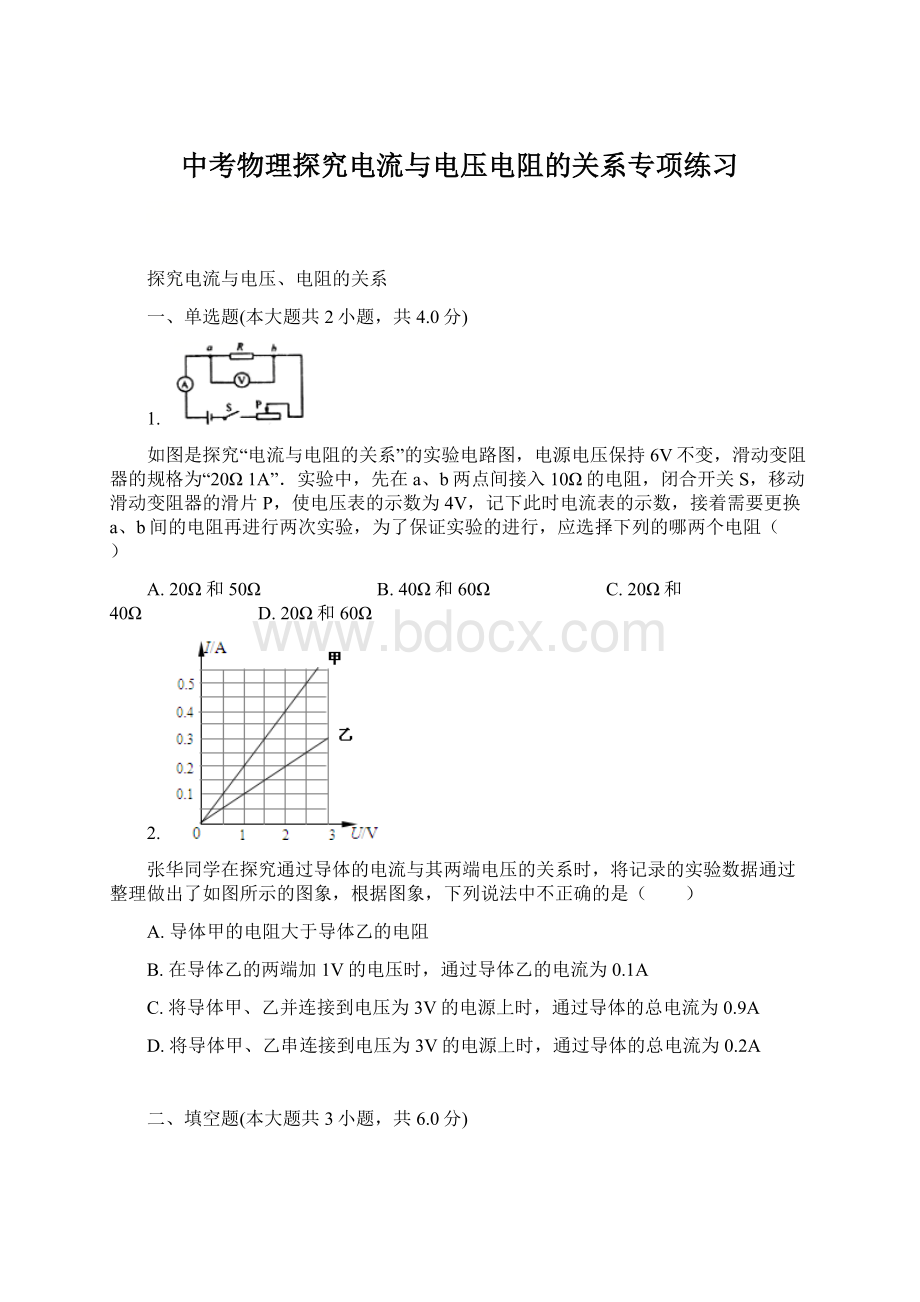 中考物理探究电流与电压电阻的关系专项练习.docx_第1页