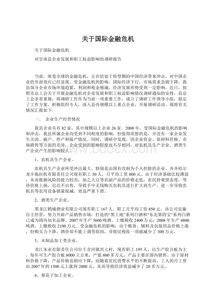 关于国际金融危机.docx