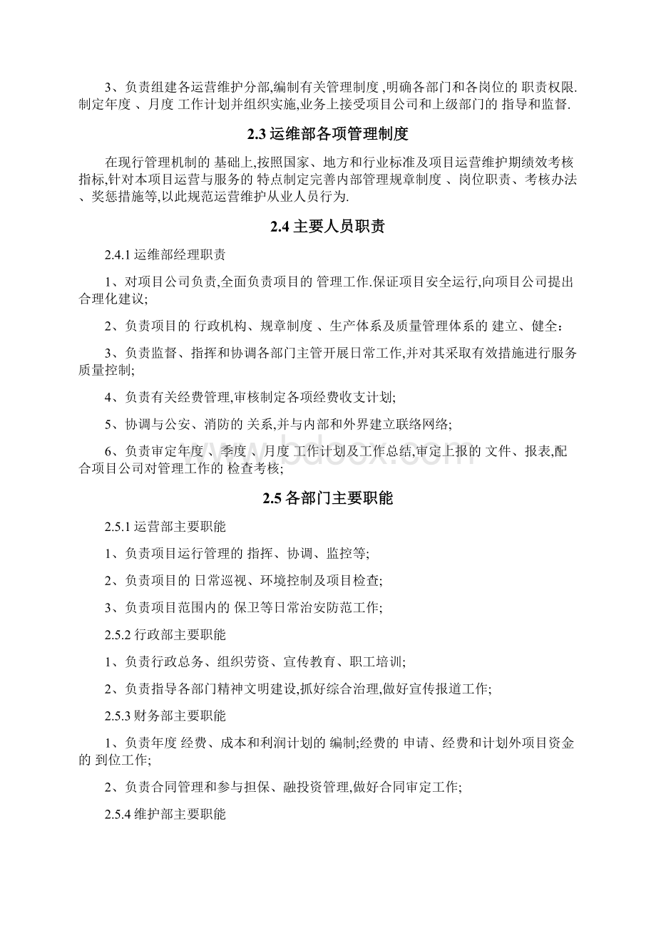 县城基础教育提升改造工程PPP项目运营方案优秀工程方案.docx_第3页