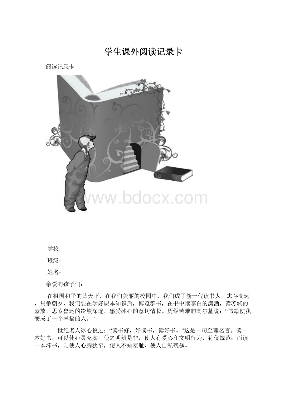 学生课外阅读记录卡.docx_第1页