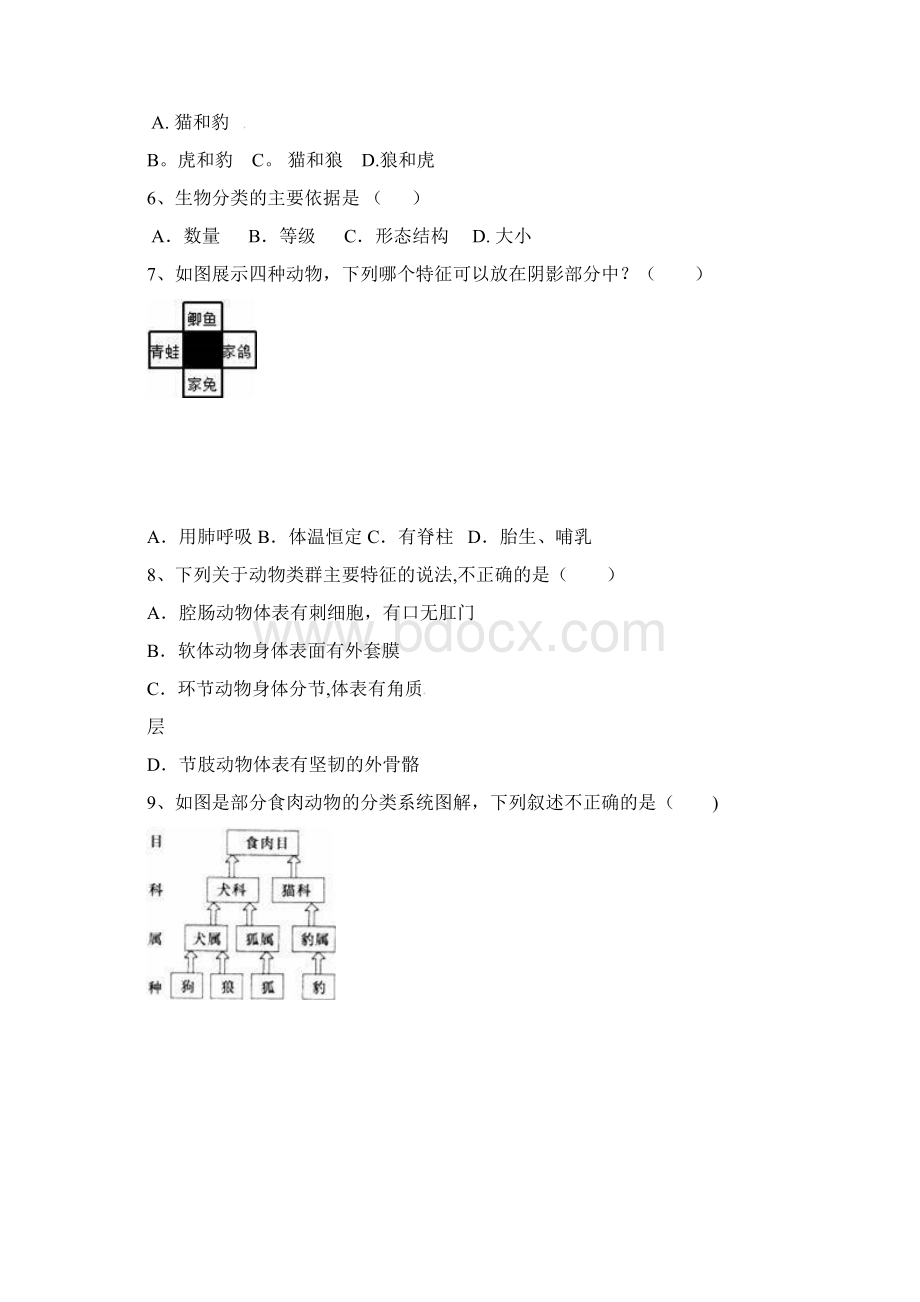 河北省中考生物 尝试对生物进行分类练习整理.docx_第2页