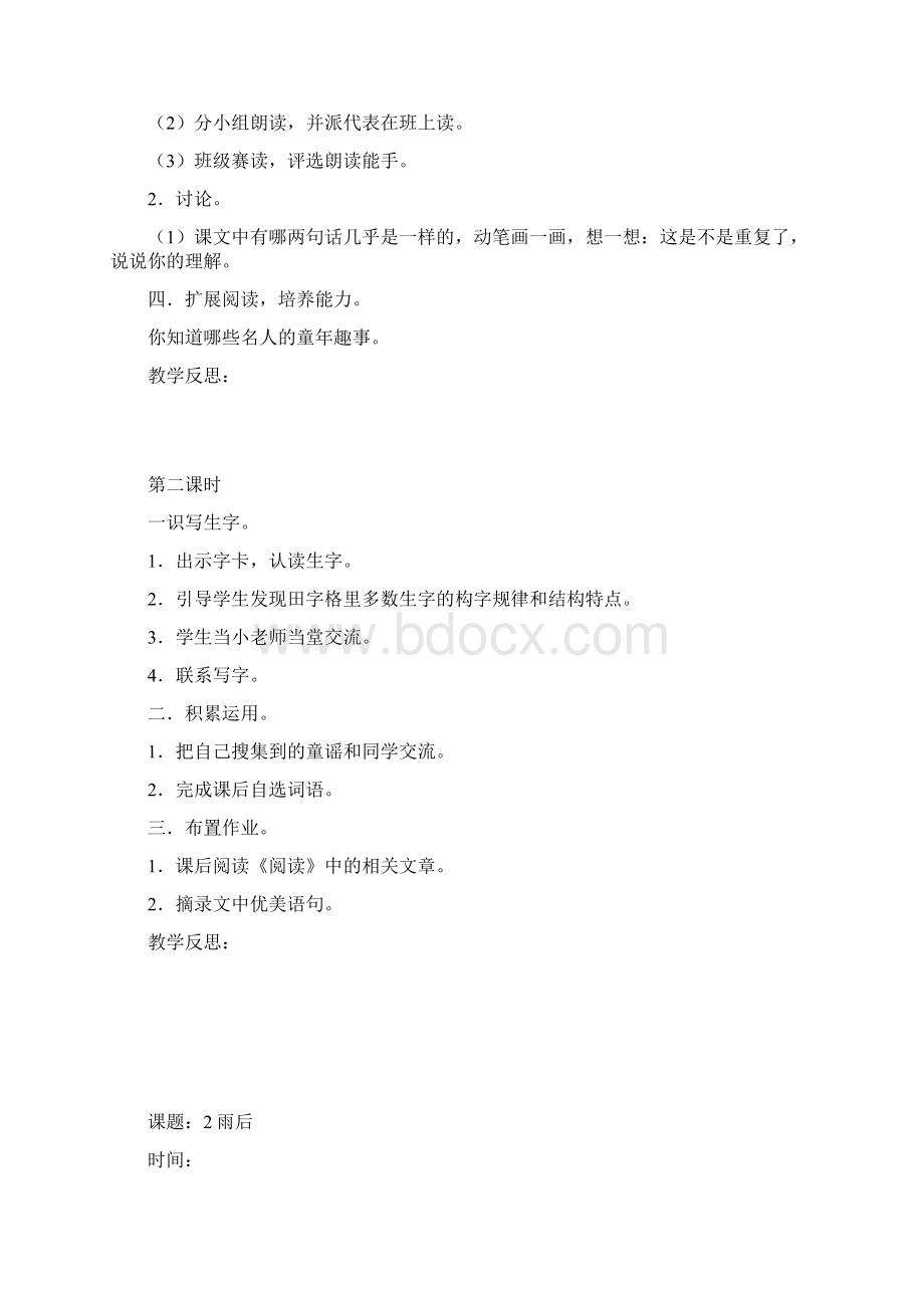 学年教科版小学语文三年级下册全册教案.docx_第2页