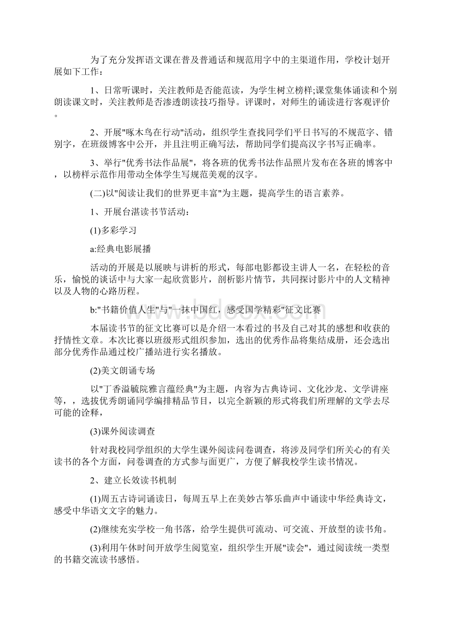 年语言文字培训计划.docx_第2页