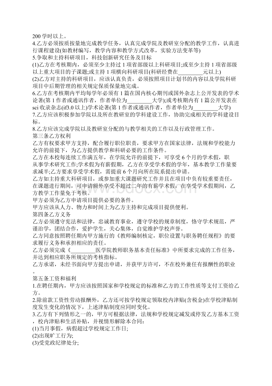 小学教师劳动合同书示范合同.docx_第2页