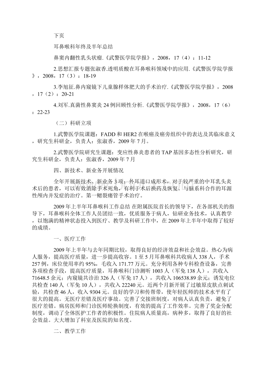 耳鼻喉科年终及半年总结.docx_第3页