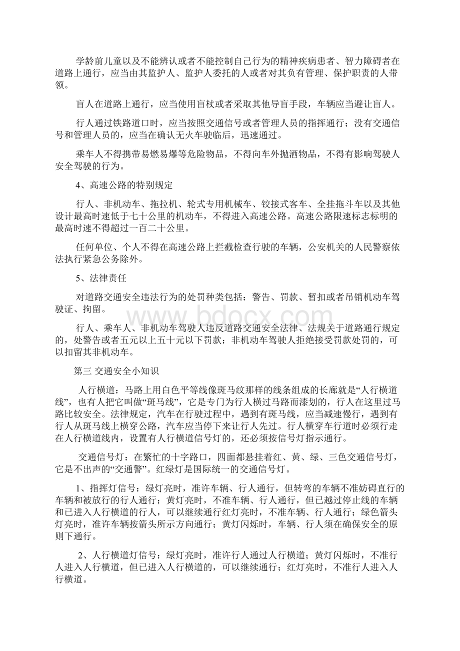 平安行你我他交通安全知识讲座.docx_第3页