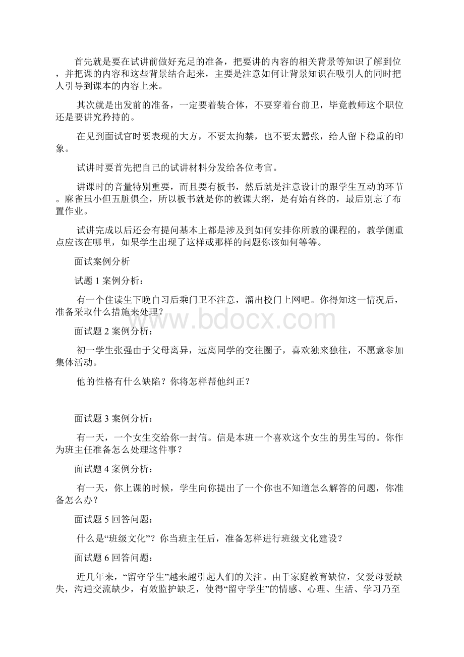 教师应聘面试问题汇总范文.docx_第2页