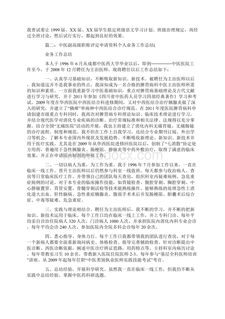 个人高级职称评审材料汇总全套资料含述职报告.docx_第2页