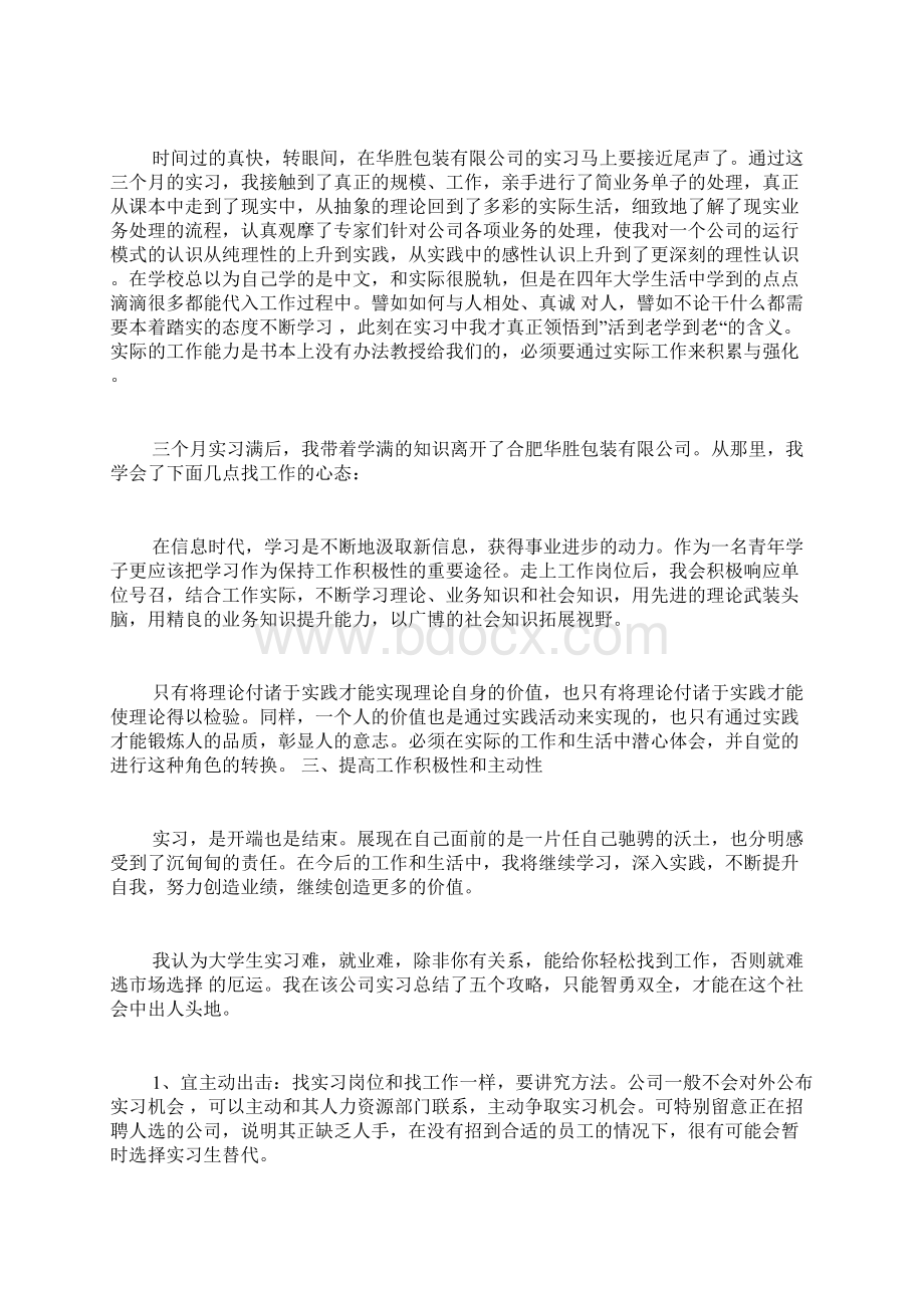 大学实习总结3000字.docx_第2页