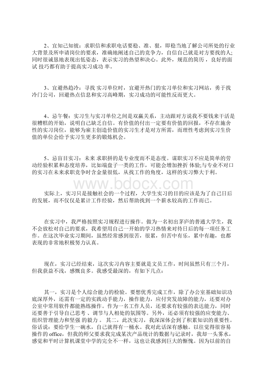 大学实习总结3000字.docx_第3页