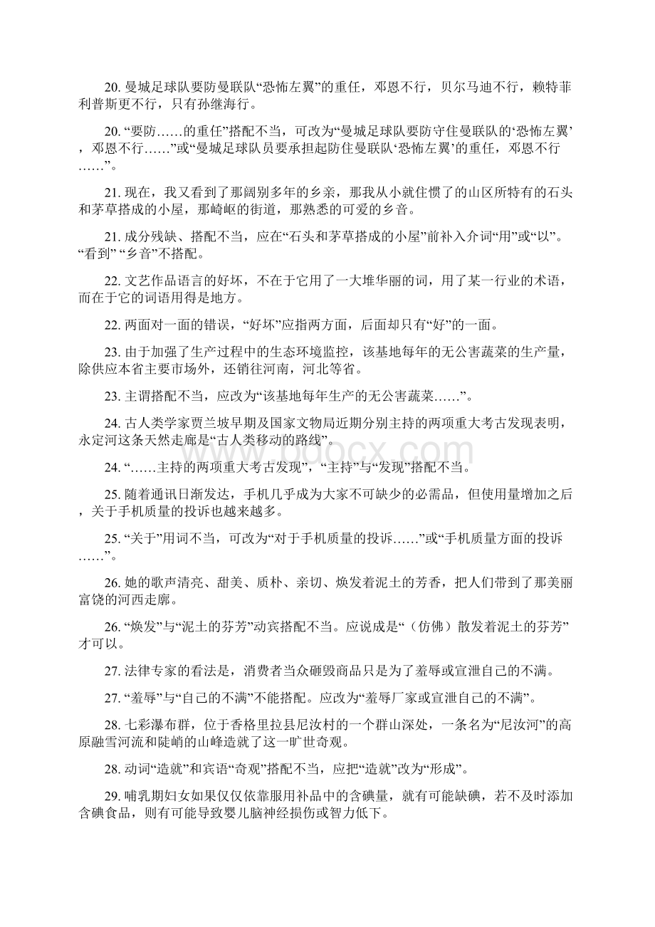 搭配不当的病句专项训练#精选.docx_第3页