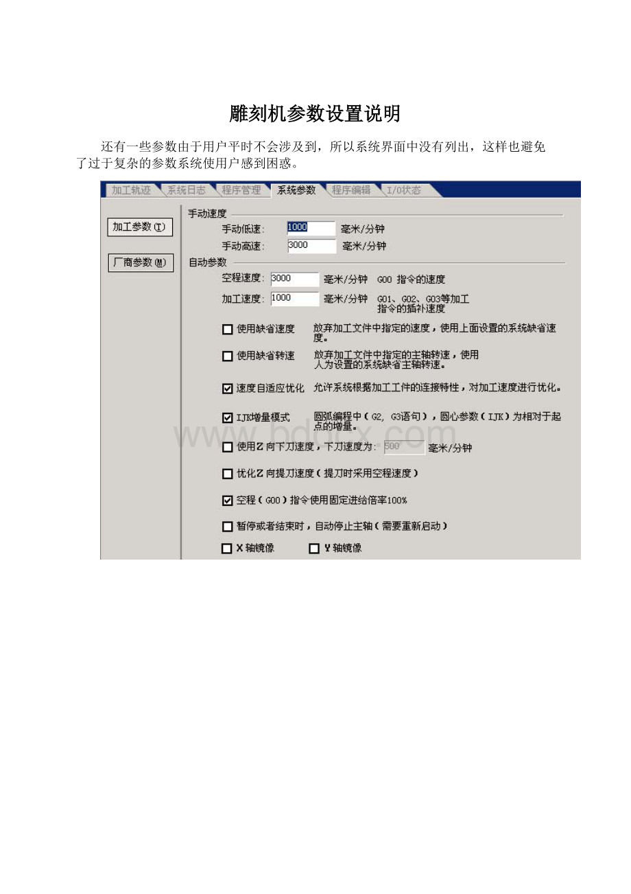 雕刻机参数设置说明.docx_第1页