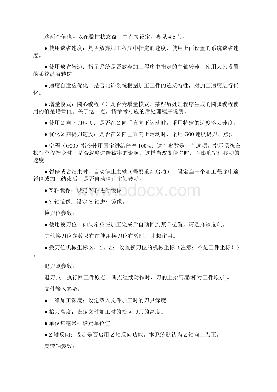 雕刻机参数设置说明.docx_第3页