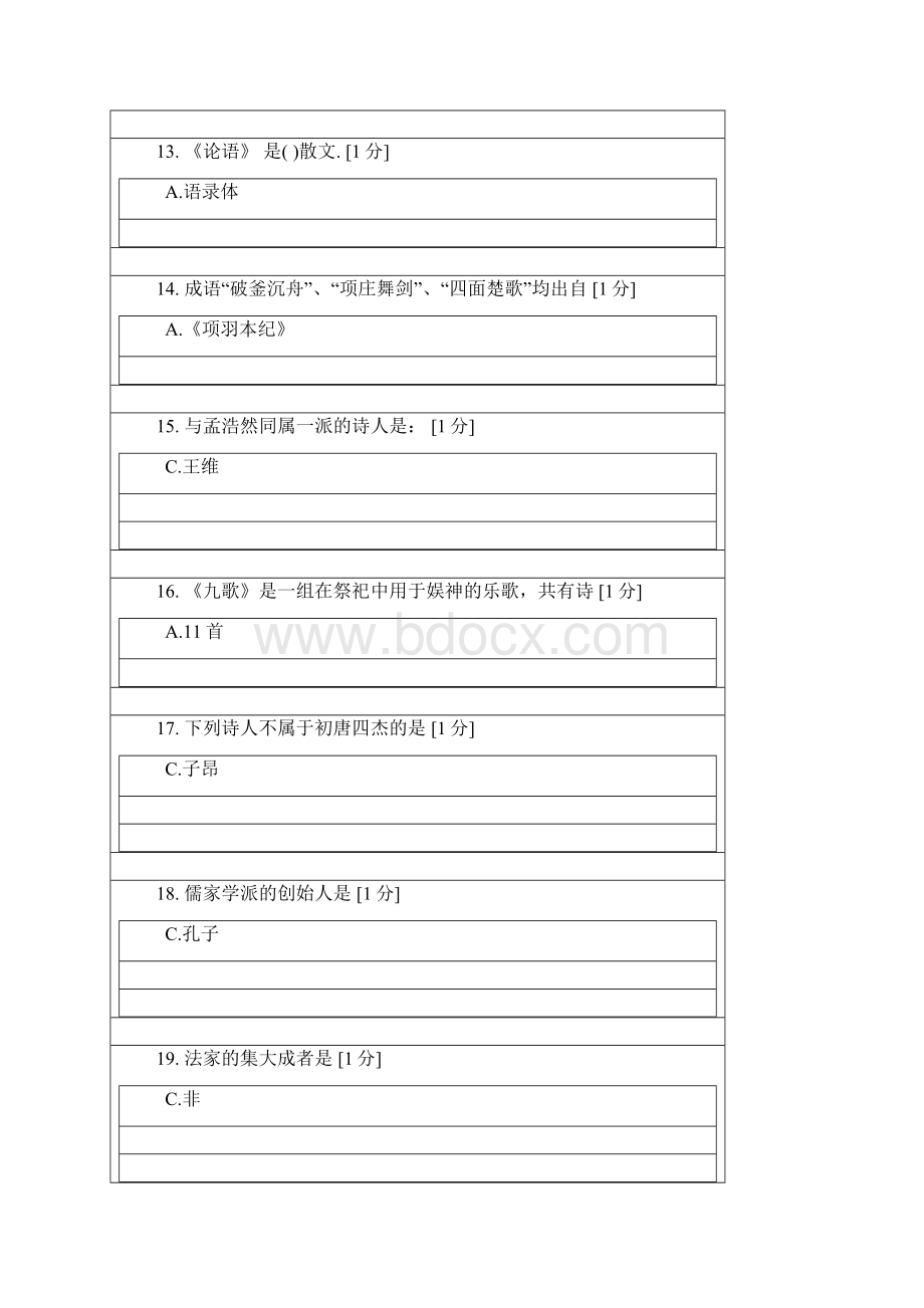 北京中医药大学远程教育学院大学语文14次作业.docx_第3页