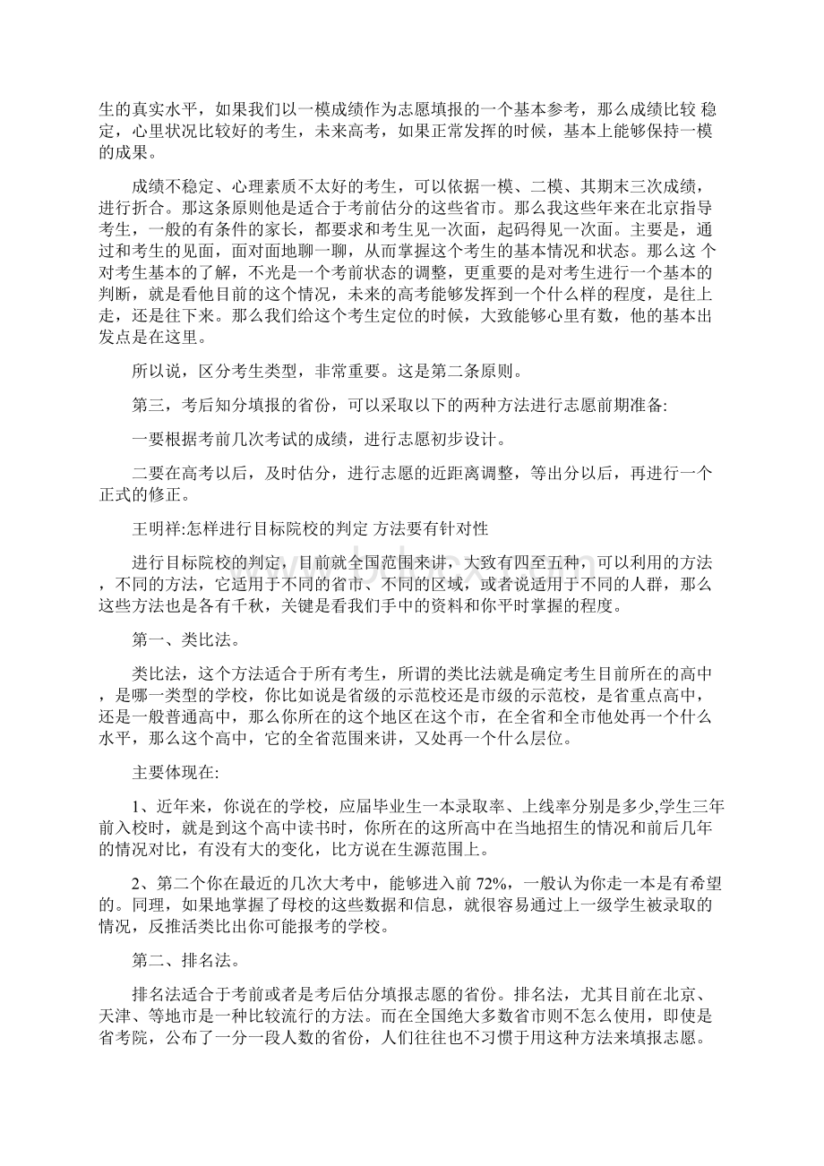 王明祥高考志愿填报指导.docx_第2页